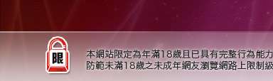 天下貼圖本網站限定年滿18歲方可瀏覽